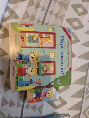 Pame Scholeio book used with interactive pages