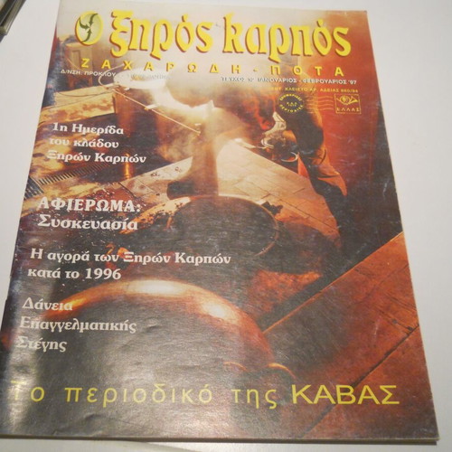 Magazine Xiros Karpios Zaharodi Pota used