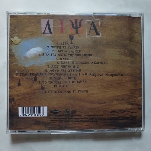 Nikos Portokaloglou Dipsa CD 2003