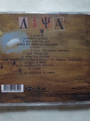 Nikos Portokaloglou Dipsa CD 2003