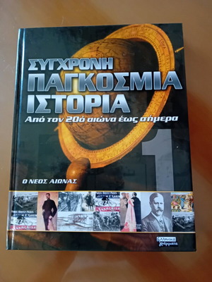 Modern World History like new, volume 1