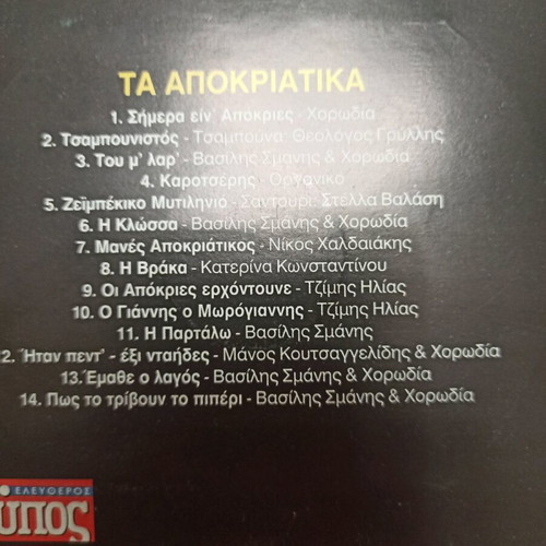 CD Ta Paradosiaka Apokriatika like new, traditional
