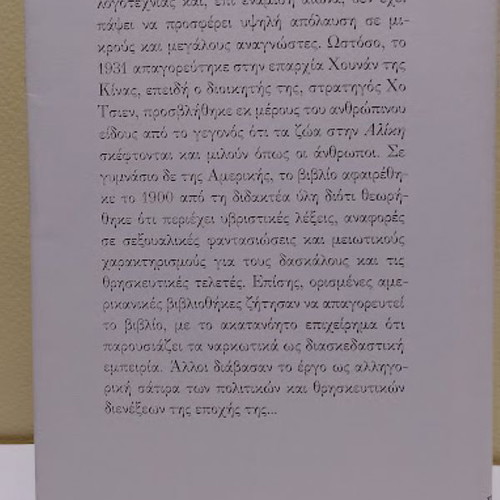 Alice in Wonderland by Lewis Carroll like new, Greek edition