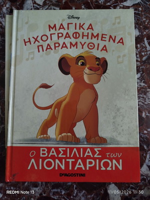 Μαγικά ηχογραφημένα παραμύθια μεταχειρισμένα, Ο Βασιλιάς των Λιονταριών Disney