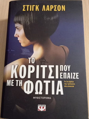 The Girl Who Played with Fire Stieg Larsson like new