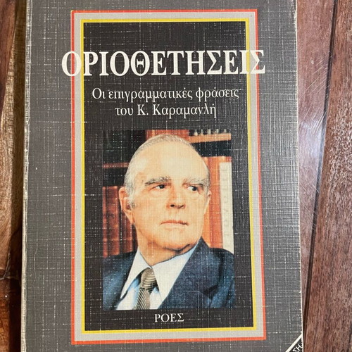 Oriothetiseis used book with phrases of K. Karamanlis, Roes 1986