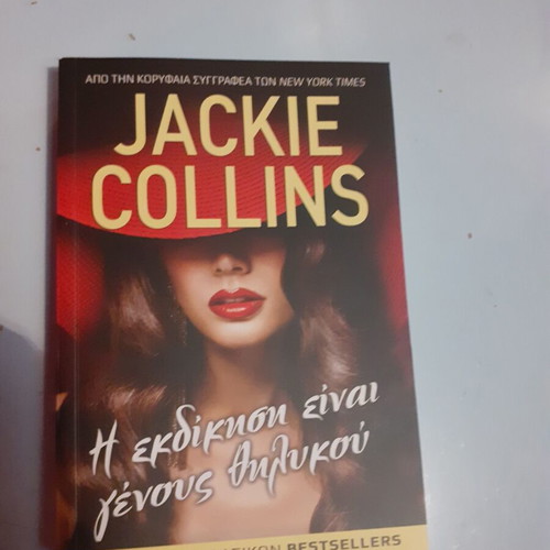 The Revenge Is Female Gender book like new