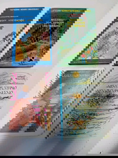4 παιδικά βιβλία μαζί