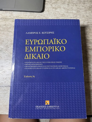 European Commercial Law book