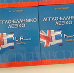 Αγγλοελληνικό λεξικό σαν καινούργιο, τόμοι Α' - Ε' πακέτο