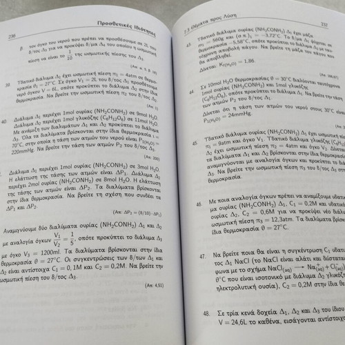 Chemistry Study Set by K. Iliaskos like new, inorganic & organic