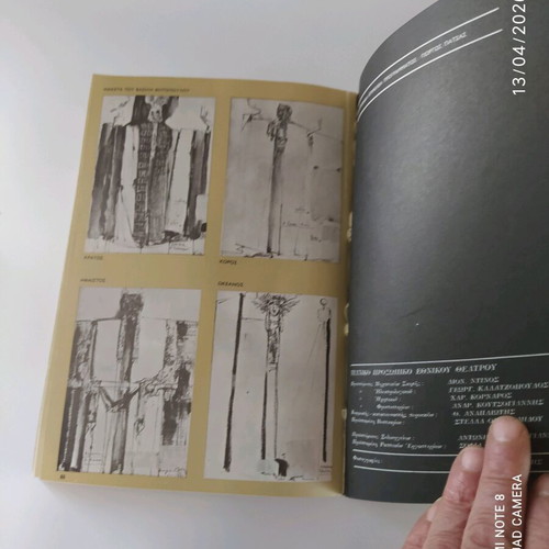 Epidavria 1979 used program and guide