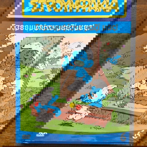 DVD Smurfs 6 Στρουμφίστε μαζί μας