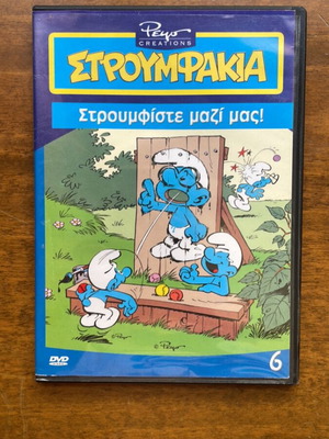 DVD Smurfs 6 Στρουμφίστε μαζί μας