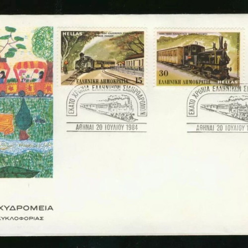Hellenic Railways 1984 FDC set, new