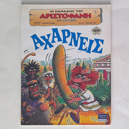 Aristophanes Acharneis comic book used