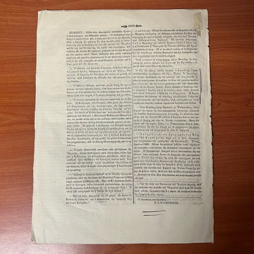 Old newspaper piece used, 8 pages, 1868