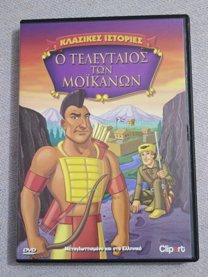 DVD The Last of the Mohicans dubbed, like new