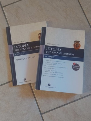 History of the Ancient World A' Lyceum with Topic Bank, Christina Nazari