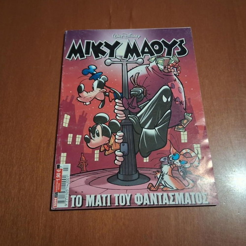 Miky Maoys comic book, To Mati tou Fantasmatos