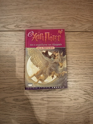 Harry Potter and the Prisoner of Azkaban book used, 1st edition 5th reprint