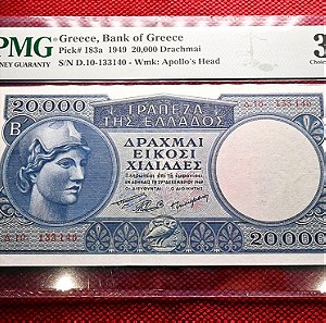 20000 ΔΡΑΧΜΕΣ 1949