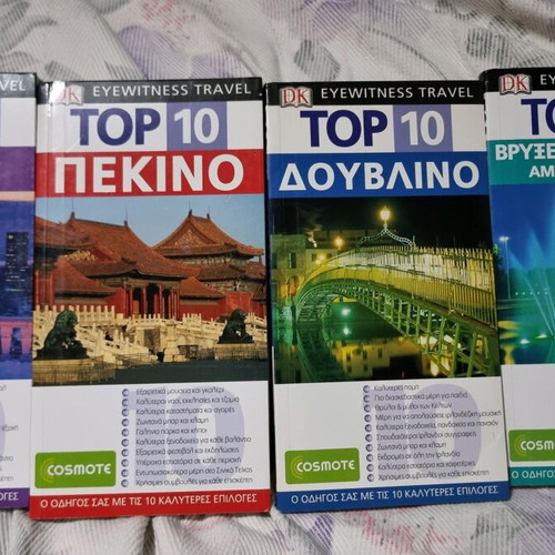 Travel guides used, Greek language