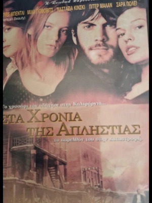 Στα χρόνια της απληστίας DVD