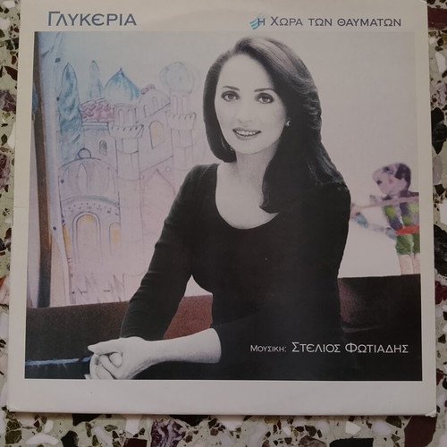 Glykeria vinyl records used, set of 3