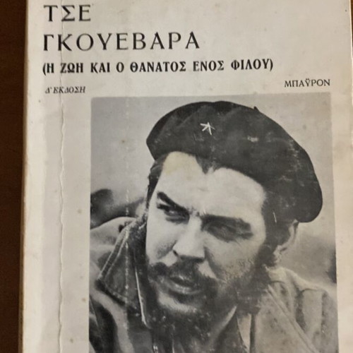 Che Guevara: The Life and Death of a Friend book used with 3 bonus items