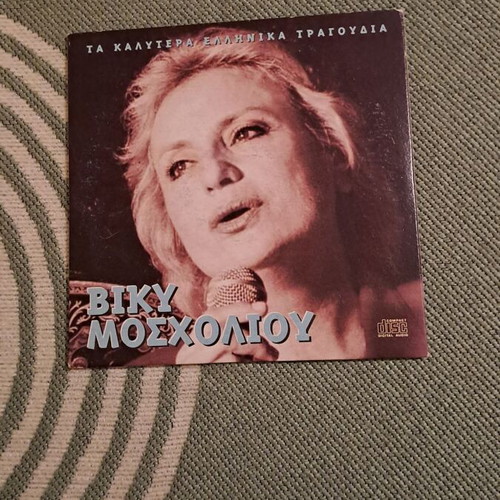 Μουσικό cd