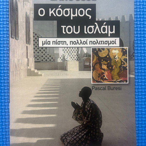 The World of Islam book like new, Greek language