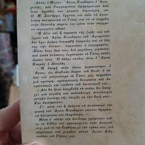 Saint Nikodimos the Athonite narrative biography like new