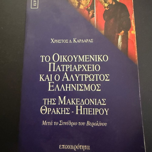 The Ecumenical Patriarchate and the Irredentist Hellenism of Macedonia, Thrace book used