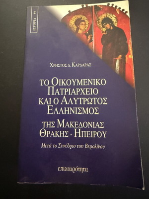 The Ecumenical Patriarchate and the Irredentist Hellenism of Macedonia, Thrace book used