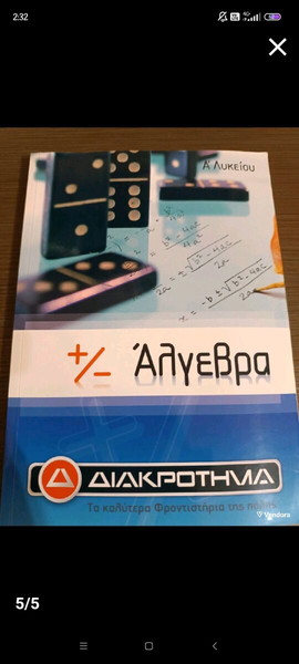 Άλγεβρα Α λυκείου φροντιστηρίου διακρότημα