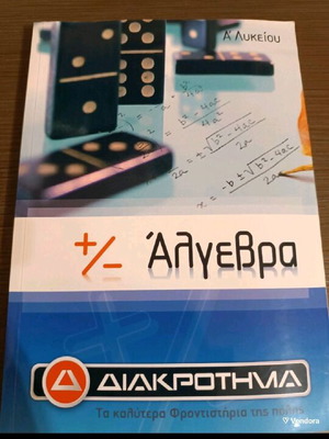 Algebra A Lykeiou tutoring book used, Diakrotima