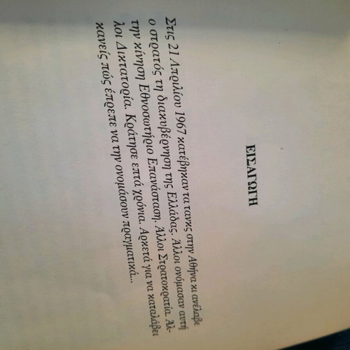 Teen literature Kato ap' tin kardia tis used