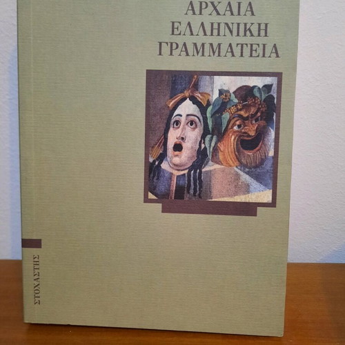 Ancient Greek Literature new book