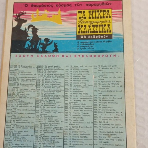 Ta Mikra Eikonografimena Klassika B Period comic book like new
