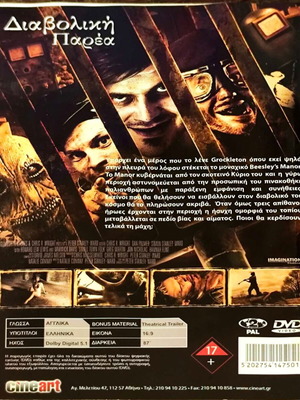 DVD Διαβολική Παρέα μεταχειρισμένο, θρίλερ με υπότιτλους