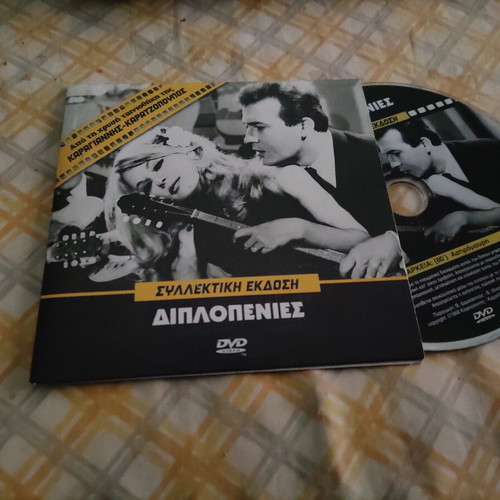 Diplopenies DVD Greek comedy romantic film used