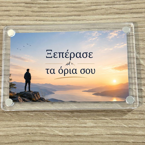 Acrylic Motivational Magnet 9x6cm "Ξεπέρασε τα όρια σου" new