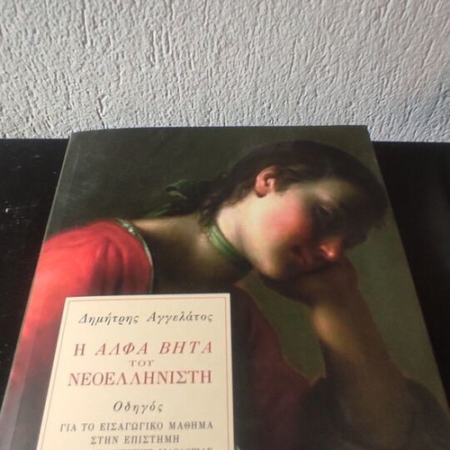 The Alpha Beta of the Neohellenist new book