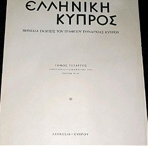 1952 4os tomos kipriako Periodiko "Elliniki kipros"