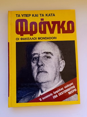 Franco book used, Ta Yper kai ta Kata Mondadori series, 1972