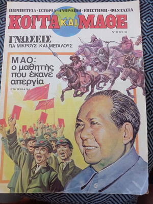 Greek Comics used, collectible edition