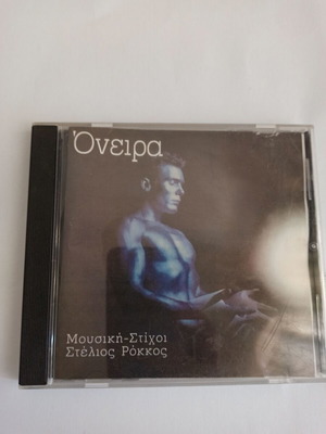 Stelios Rokkos Oneira CD used