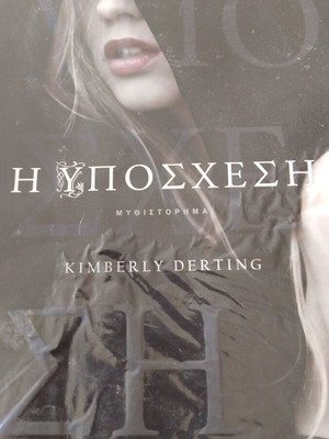 Βιβλίο Η Υπόσχεση μεταχειρισμένο, Kimberly Derting