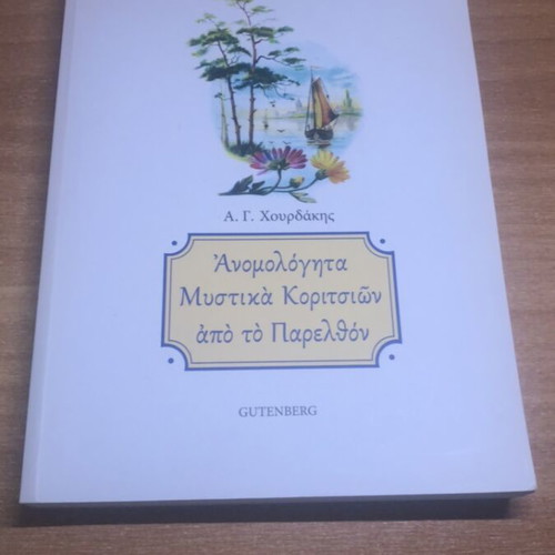 Academic book Anomologita Mystika Koritsion apo to Parelthon like new